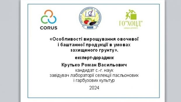 Курс лекцій для мешканців Дергачівської громади