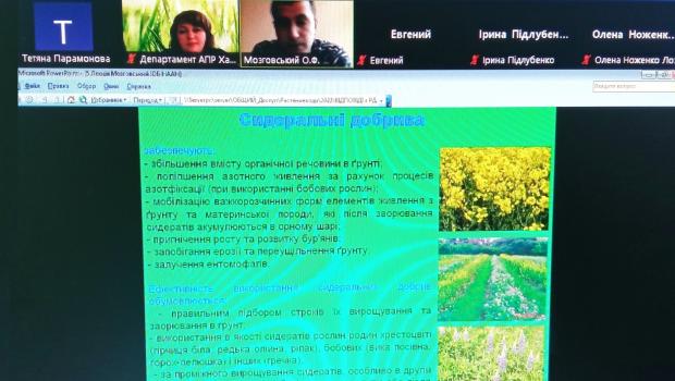 Онлайн семінар Департаменту агропромислового розвитку ХОДА з питань рослинництва