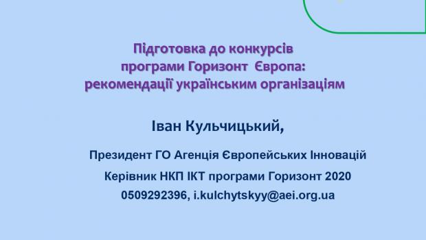 Участь у вебінарах