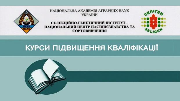 Курси підвищення кваліффікації
