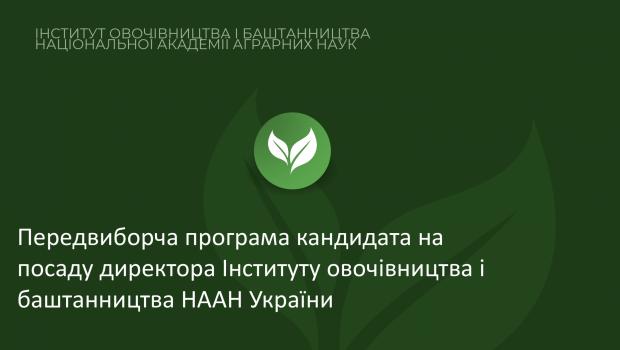 Передвиборча програма