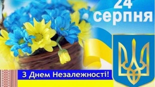 Привітання з Днем Державного Прапора та Днем Незалежності України.