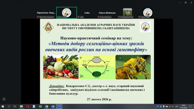 Науково-практичний семінар «Методи добору селекційно-цінних зразків овочевих видів рослин на основі гаметофіту»