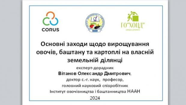 Лекція для мешканців Дергачівської громади