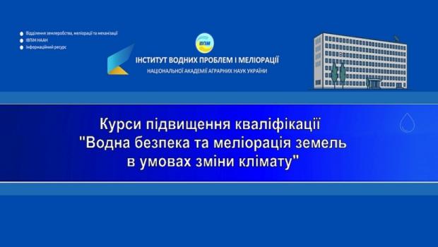 Курси підвищення кваліфікації 