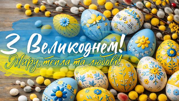 Привітання