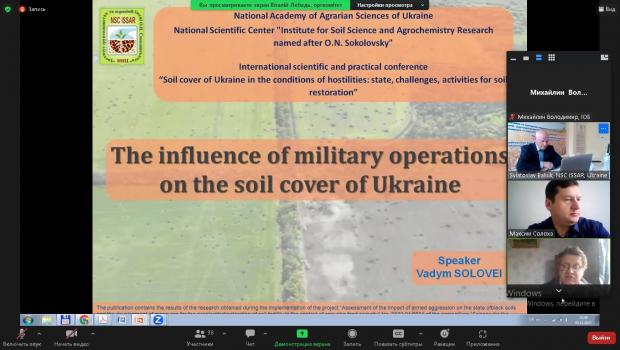 Міжнародна науково-практична конференція «Ґрунтовий покрив України в умовах воєнних дій: стан, виклики, заходи з відновлення» (05-12-2023)