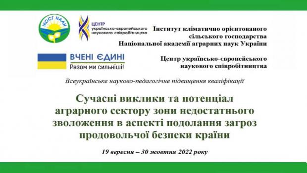 Participation in all-Ukrainian pedagogical professional development