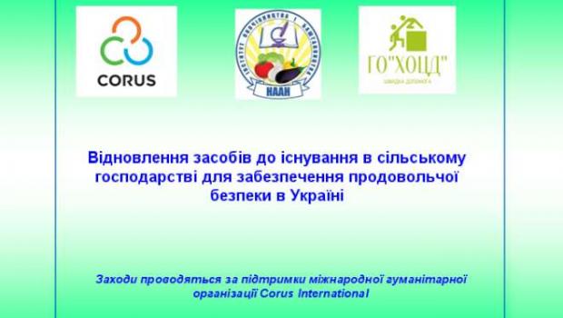 Training of the population affected by the military aggression of the russian federation as part of the program 