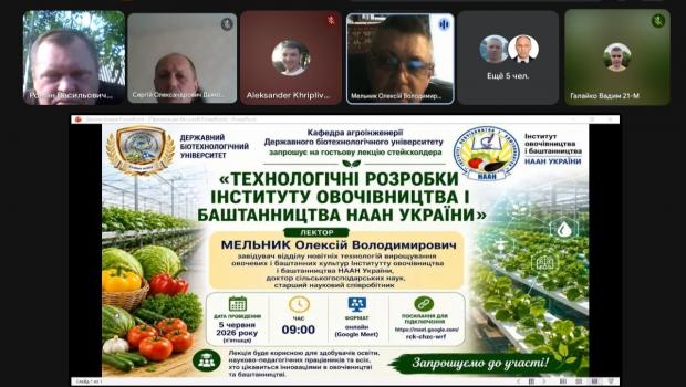 Гостьова лекція від стейкхолдера «Технологічні розробки Інституту овочівництва і баштанництва НААН України»