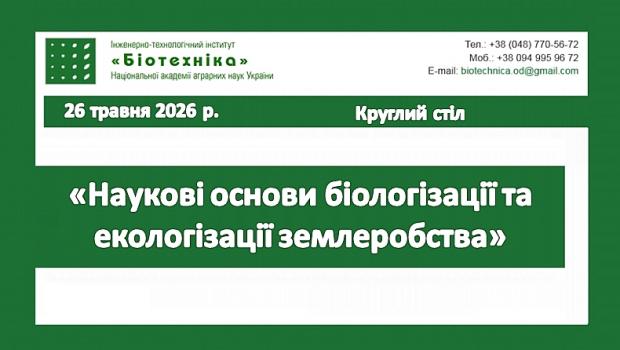 Участь у засіданні круглого столу